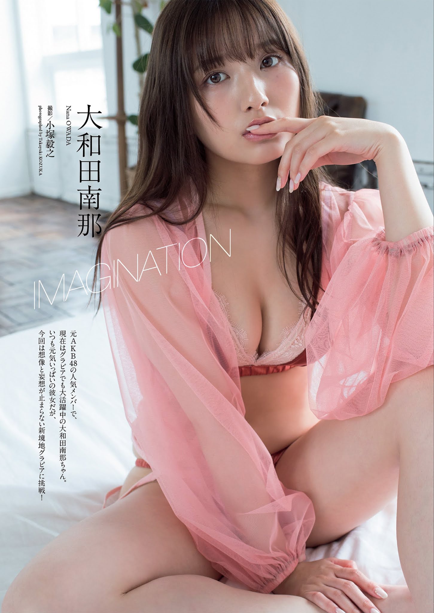 Nana Owada 大和田南那, Weekly Playboy 2021 No.38 (週刊プレイボーイ 2021年38号)