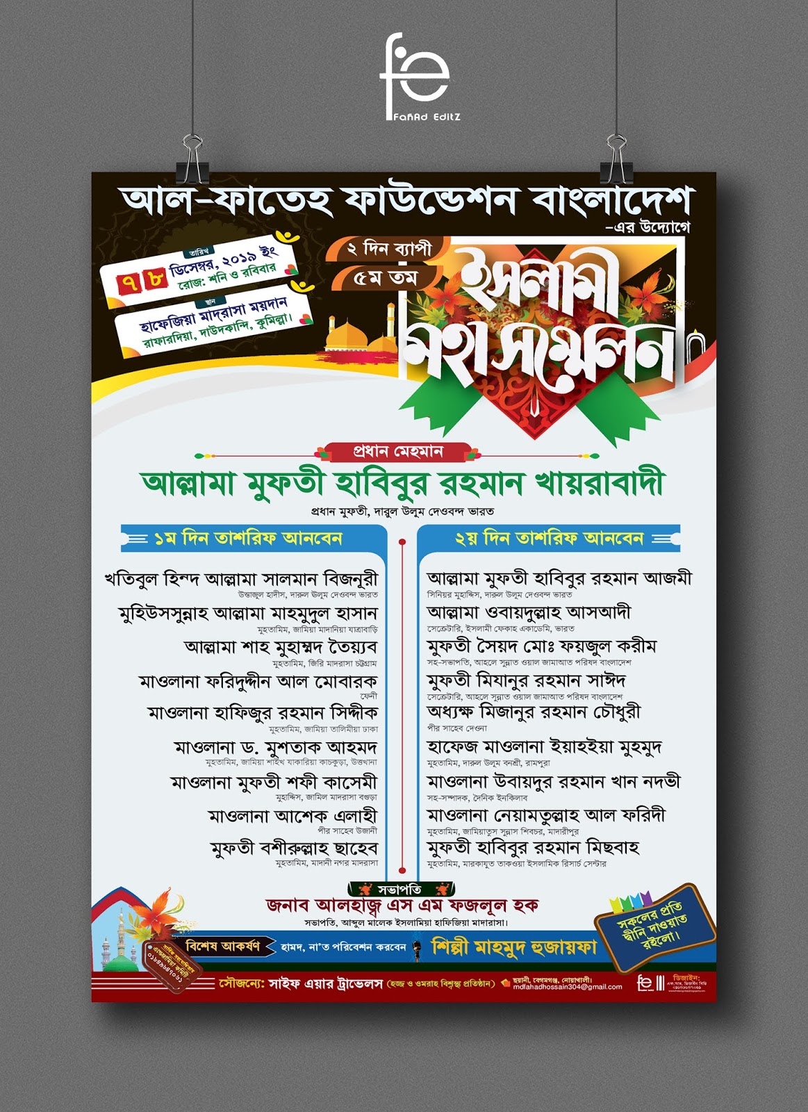 Bangladeshi Waz/Mhafil Poster Design By FahAd EditZ