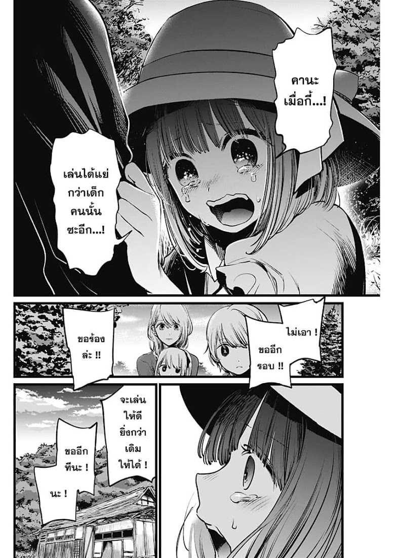 Oshi no Ko - หน้า 14