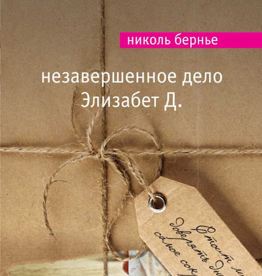 Незавершенные дела Незавершенные дела