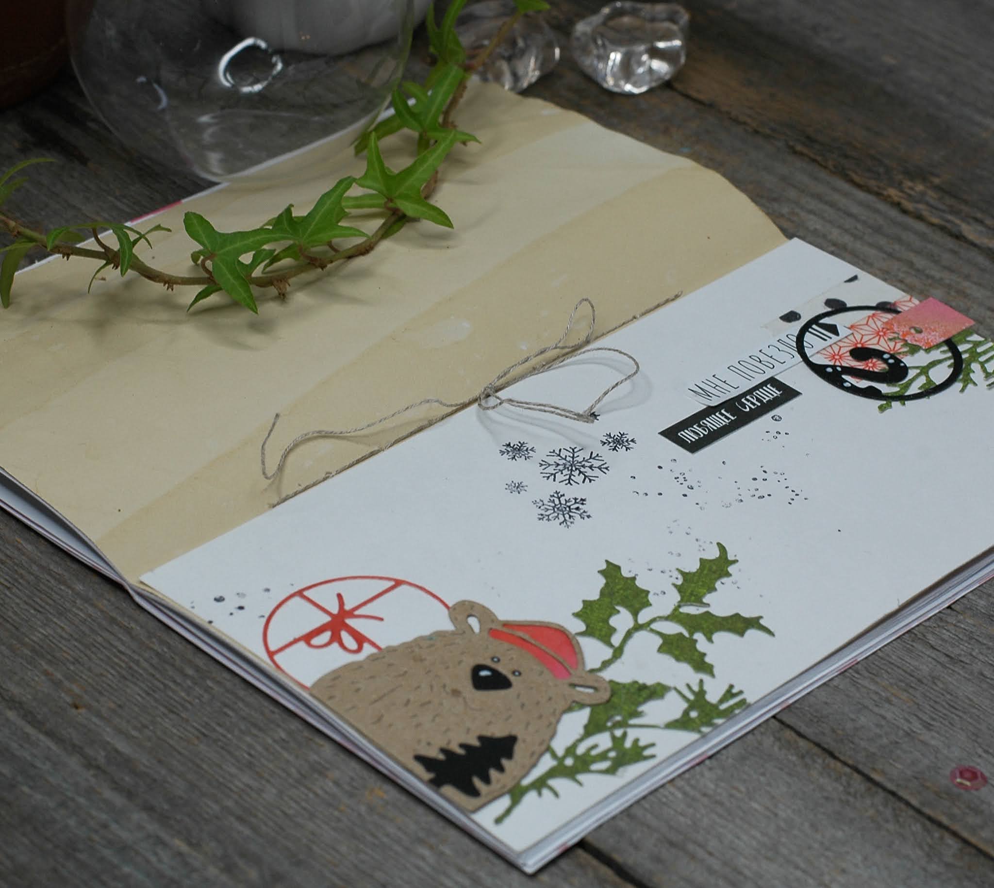 Дневник 2021 года. Мой дневник 2021. Святочный дневник. Журнал подарки своими руками 2021. Мой дневник 2021.