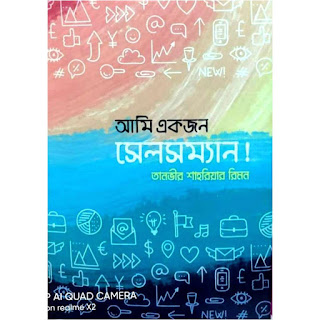 আমি একজন সেলসম্যান pdf