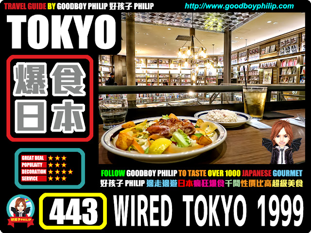 爆食日本第443回：東京都渋谷區渋谷篇CAFE 咖啡店：涉谷藏書閣CAFÉ