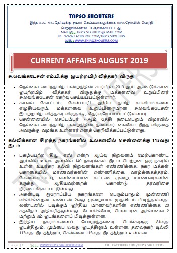 DOWNLOAD AUGUST 2019 CURRENT AFFAIRS TNPSC SHOUTERS TAMIL PDF