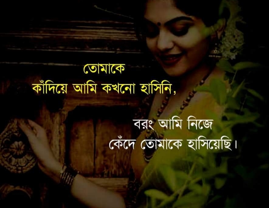 22 Best Bengali Status For Facebook and Whats app মন ছুঁয়ে যাওয়া