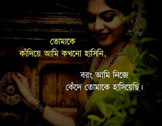 22 Best Bengali Status For Facebook and Whats app | মন ছুঁয়ে যাওয়া বাংলা স্ট্যাটাস