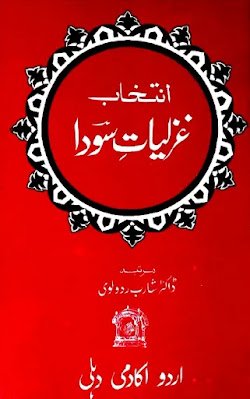 Intikhab-e-Ghazliyat-e-Sauda by Mirza Rafi Sauda