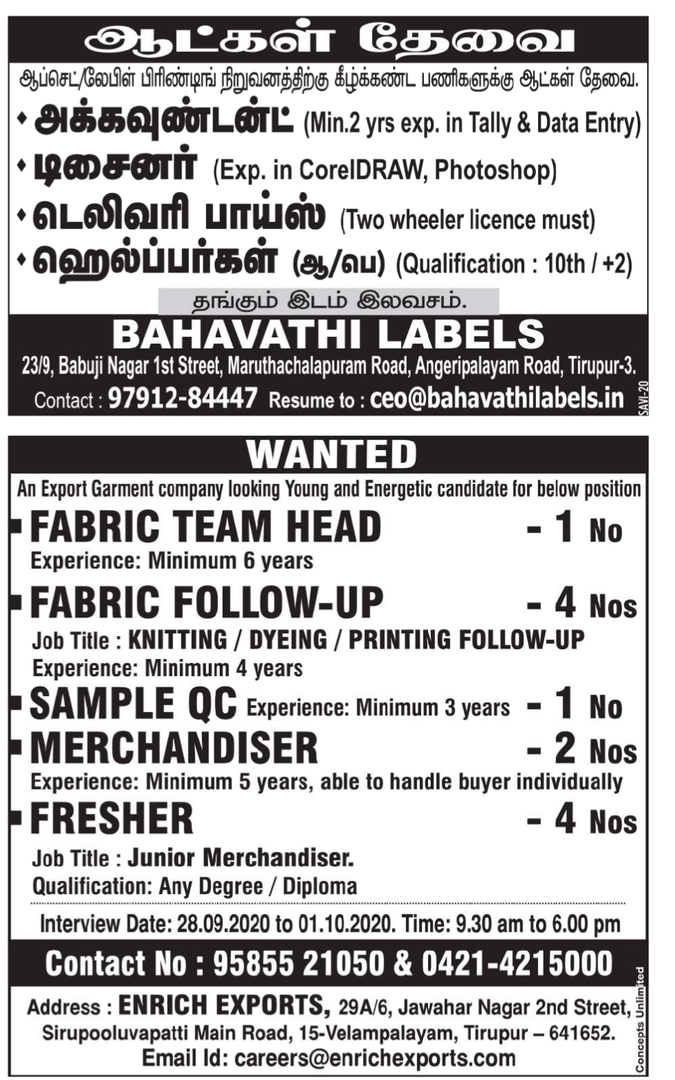 Today (29/09/2020) jobs openings in (Tiruppur Jobs , Coimbatore Jobs