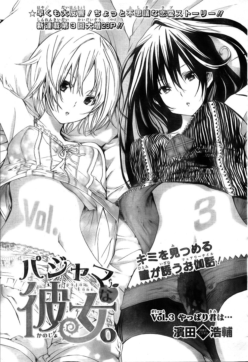 อ่านการ์ตูน Pajama na Kanojo 3 ภาพที่ 2