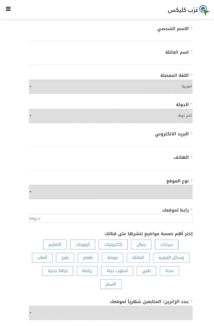 شرح كيفية التسويق بالعمولة في موقع عرب كليكس Arabclicks