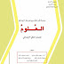 كتاب "العلوم" للصف الثاني الابتدائي المنهج الجديد 2016