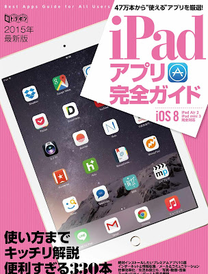 iPadアプリ完全ガイド iPadアプリ完全ガイド raw zip dl