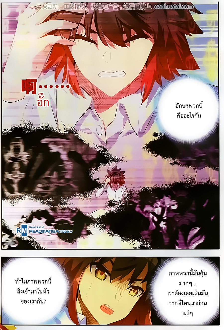 อ่านการ์ตูน Shanlian de Sishen 63 ภาพที่ 3