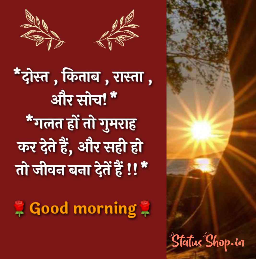 200+ Good Morning Quotes & Wishes in Hindi | गुड ...