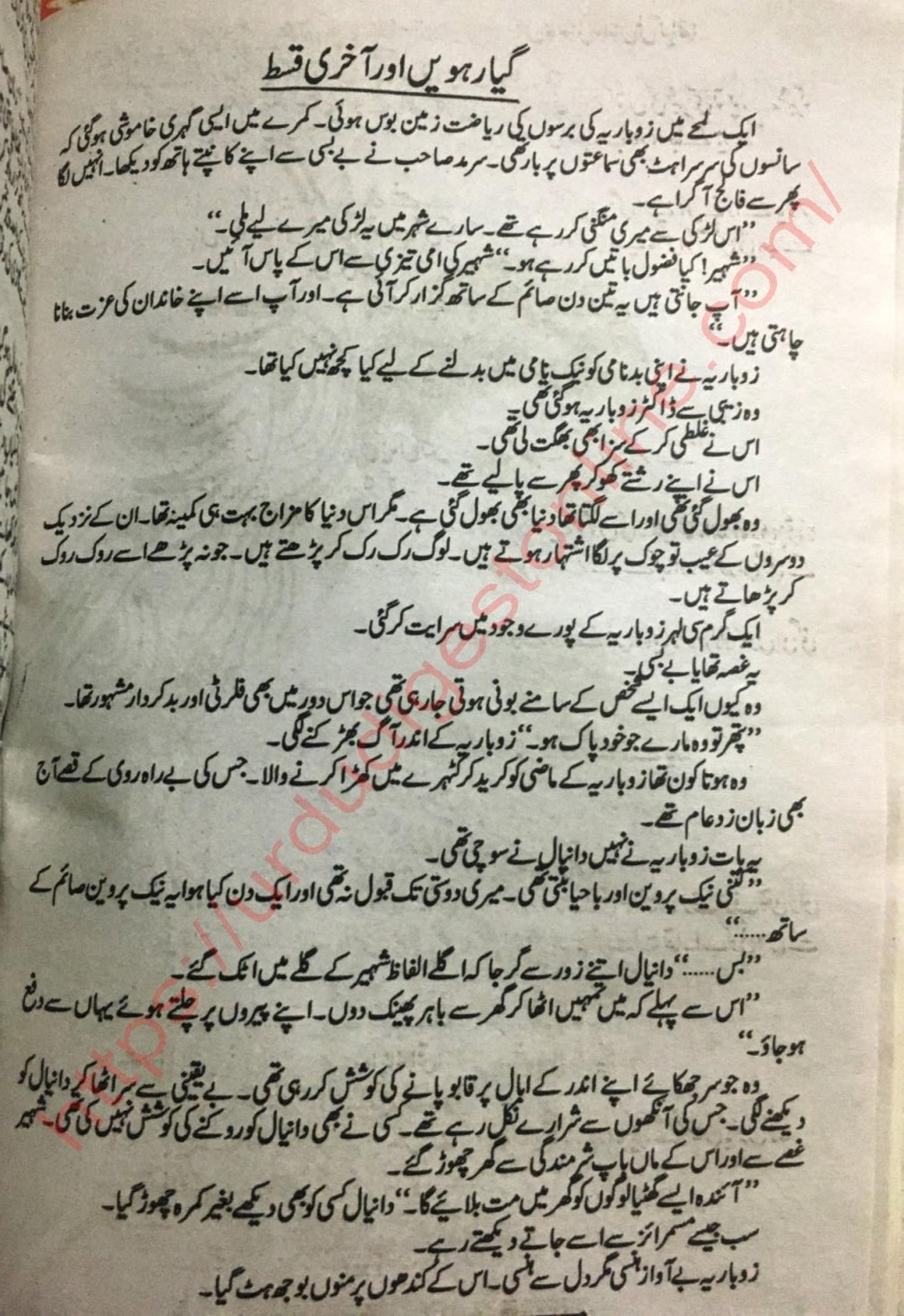 Titli Jaisa Pyar Novel Episode 11 Last Episode by Rahat Jabeen