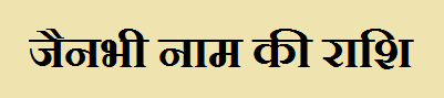 Jainabhi Name Rashi