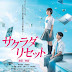 Sakurada Reset Part l (2017)