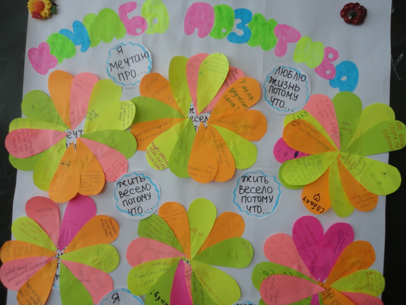 акция день позитива. день позитива в школе. день позитива в школе картинки. день позитива в школе одежда. неделя позитива в школе мероприятия.