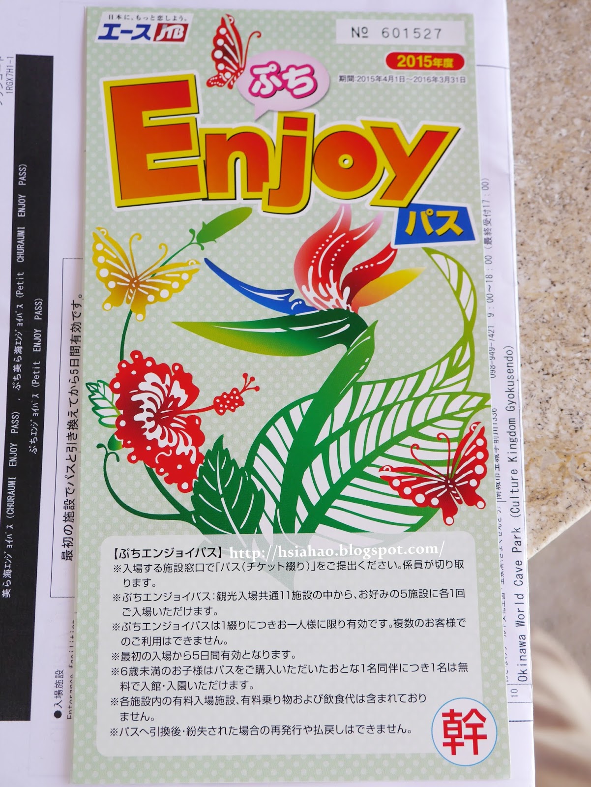 沖繩-enjoy-pass-沖縄エンジョイパスチケット-景點-折扣-優惠-行程-優惠券-自由行-旅遊-日本-便宜-okinawa-discount