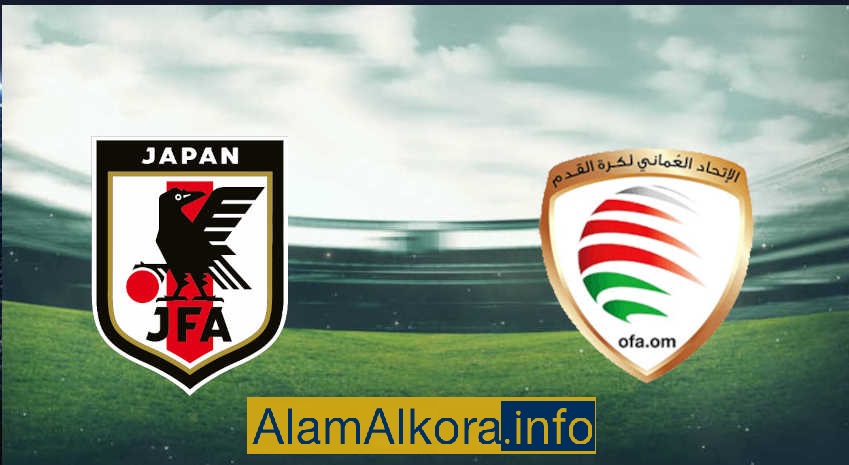 مشاهدة مباراة عمان واليابان بث مباشر اليوم 2-09-2021 تصفيات كأس العالم