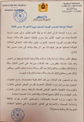 عاجل...المغرب يعلن عن تسجيل 9 حاالات إصابة جديدة مؤكدة بفيروس كورونا المستجد✍️👇👇👇👇