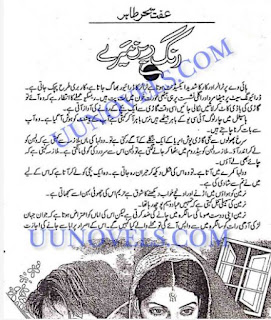 Rangrez Mere Episode 7 Novel By Iffat Sehar Tahir Pdf File Download