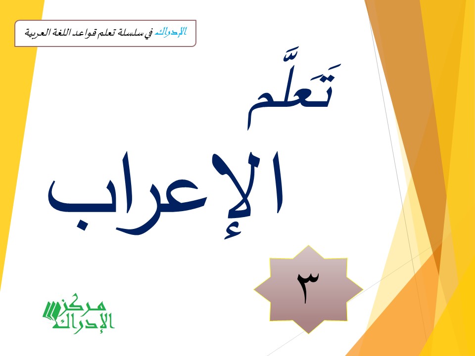 Tutorial belajar bahasa arab pdf Tutorial belajar bahasa arab pdf