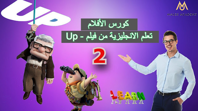 تعلم اللغة الانجليزية,تعلم اللغة الانجليزية مع الافلام,تعلم الانجليزية من الافلام,تعلم اللغة,الانجليزية,مفردات اللغة الانجليزية,اللغة الانجليزية,كورس تعلم اللغة الانجليزية من مقاطع الافلام