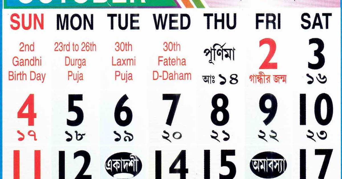 1427 Ashin 1427 Bengali Calendar বাংলা ক্যালেন্ডার আশ্বিন ১৪২৭