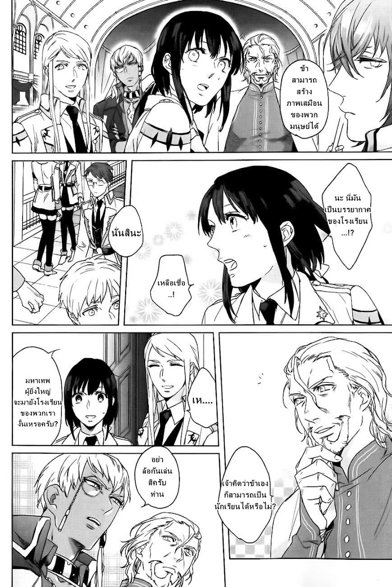 Kamigami no Asobi - หน้า 18