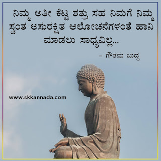 Gautam Buddha Quotes in Kannada