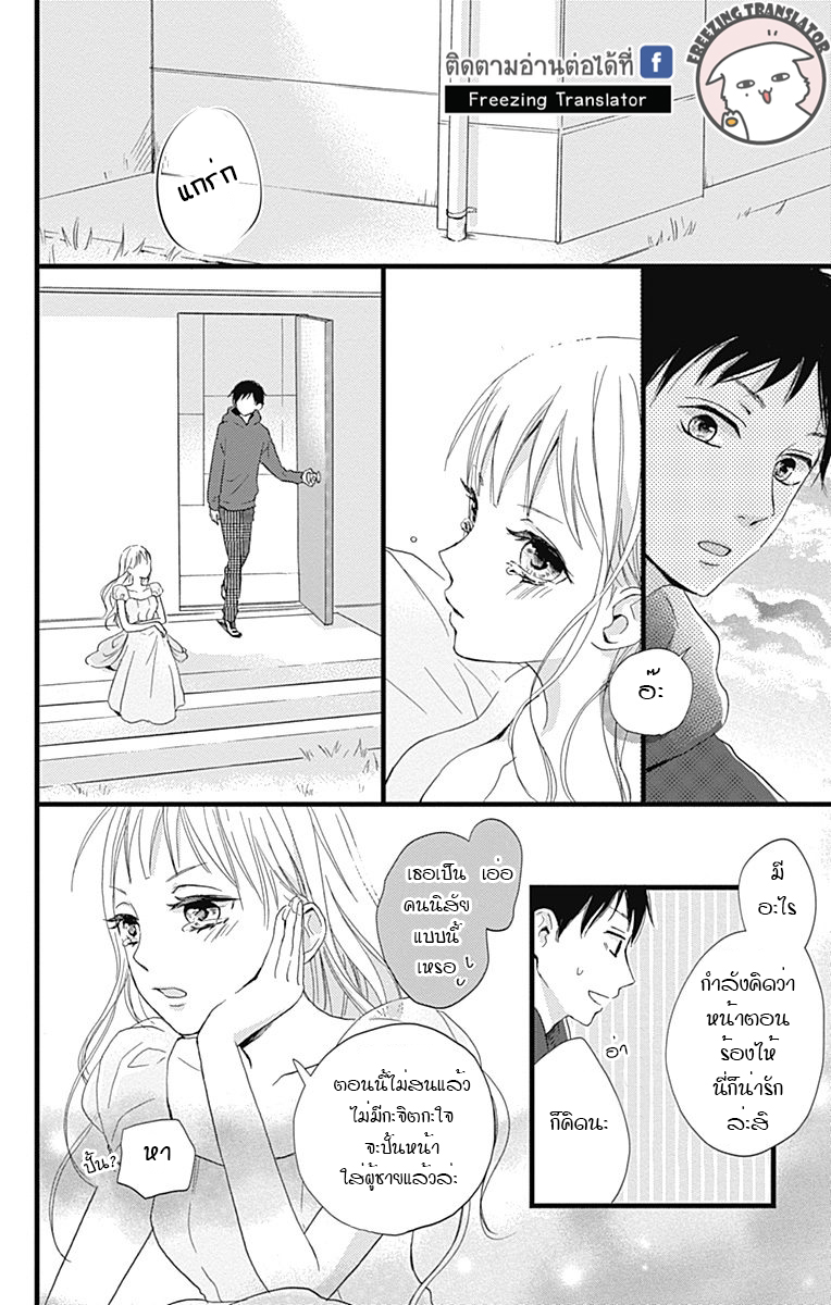 Risouteki Boyfriend - หน้า 20