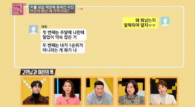 어제자 연참 연애고수도 못 맞춘 여친이 화난이유 3가지.jpg | 인스티즈