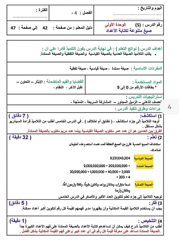 تحضير الرياضيات للصف الرابع الابتدائي  2022 5