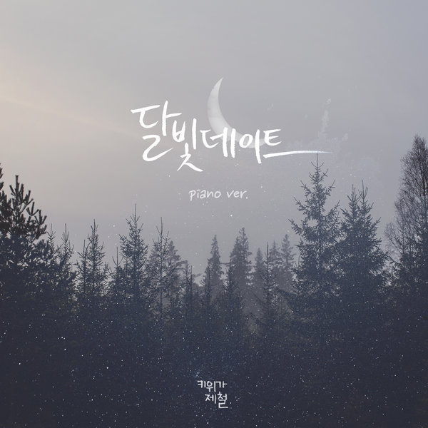 Kiwi in Season – Moonlight Date – EP