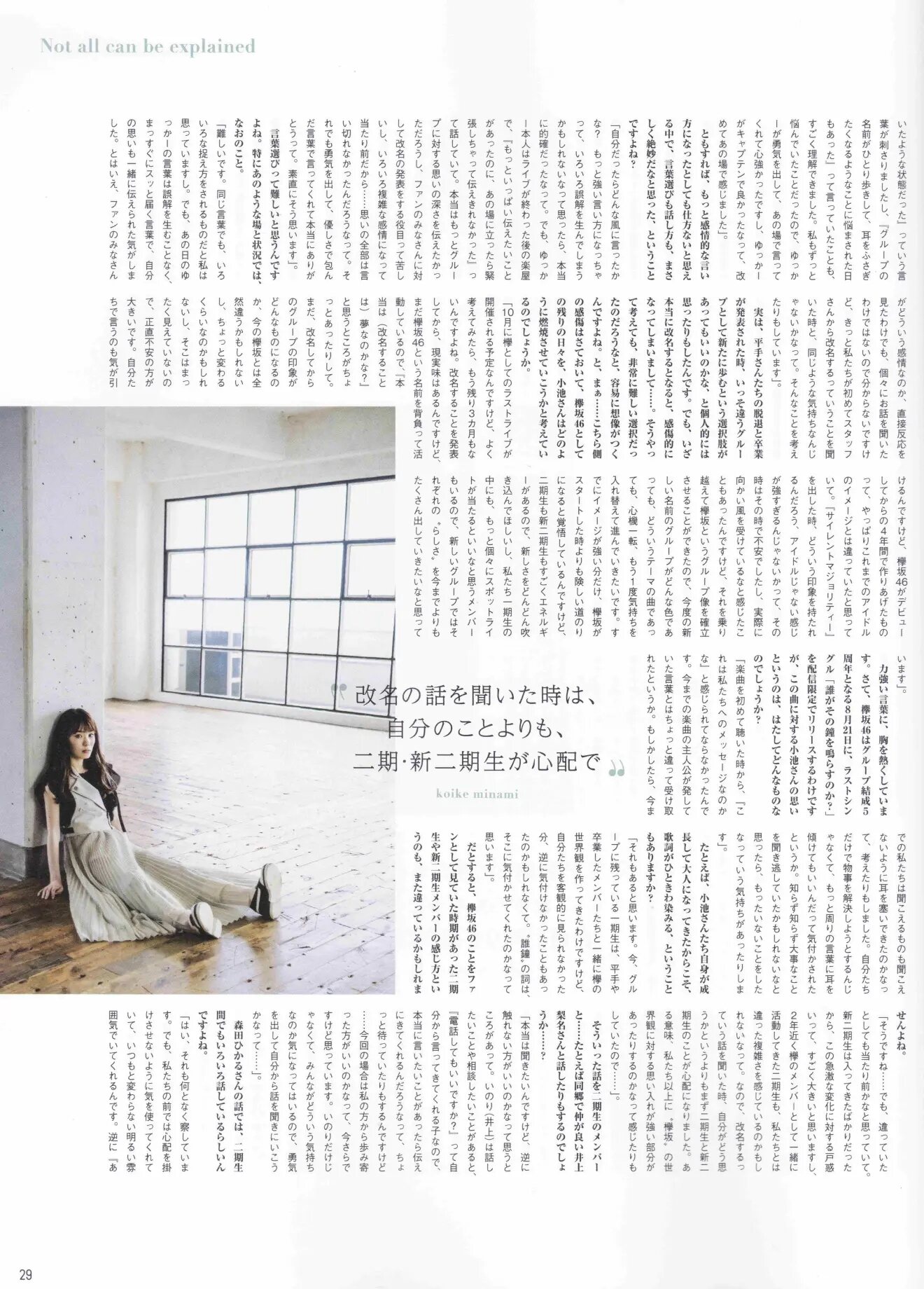 Minami Koike 小池美波, B.L.T Graph 2020年8月号 Vol.58