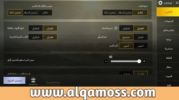 ضبط اعدادات لعبة بيبجي ضبط اعدادات لعبة بيبجي