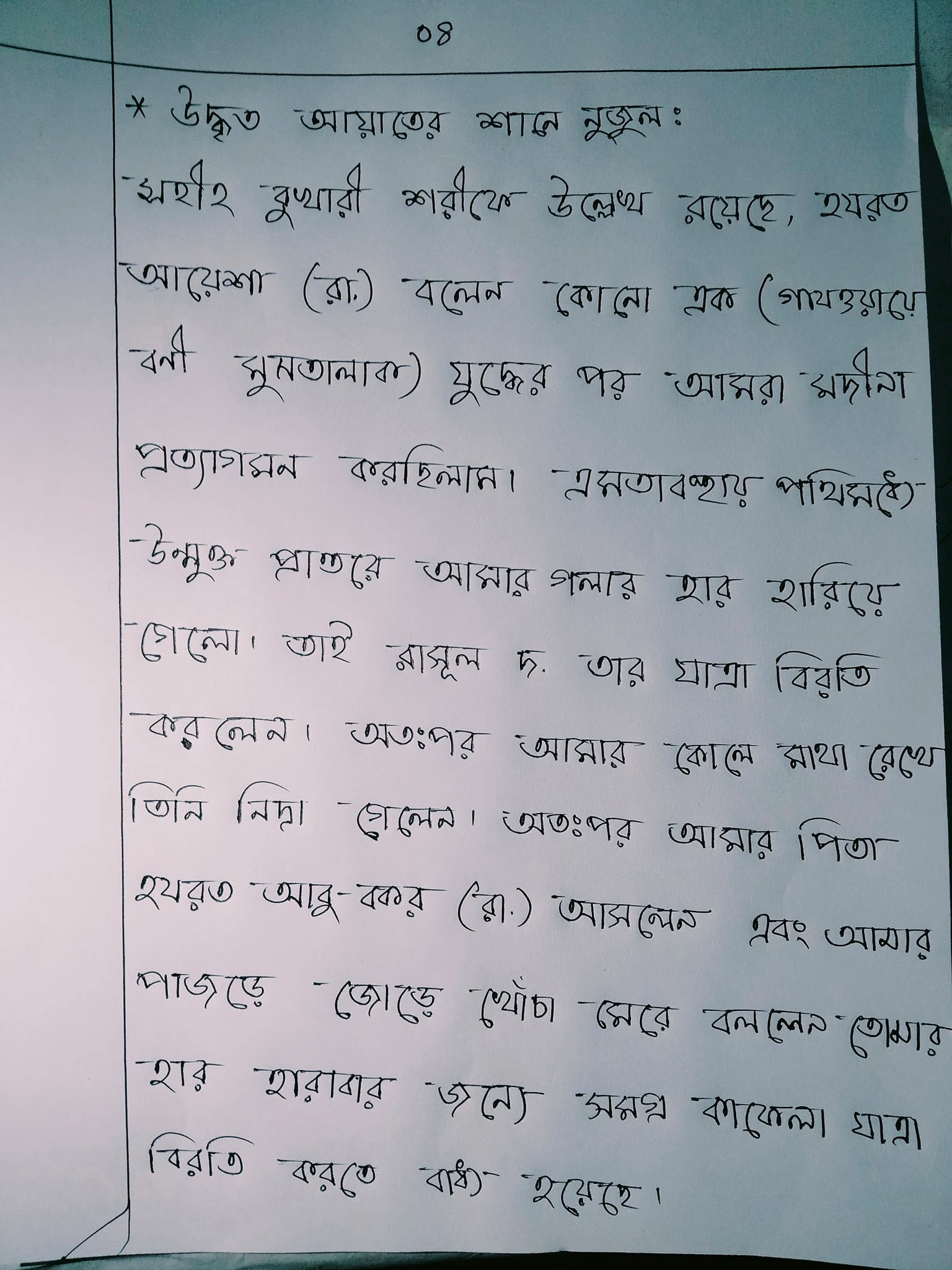 ইসলামি শরিয়তে পবিত্রতা অর্জন ; একটি বিশ্লেষণ, ইসলামি শরিয়তে পবিত্রতা অর্জন, অযু গােসল ও তায়াম্মুমের বিধান, আয়াতের শানে নুযুল। ও অন্যান্য বিষয়  https://www.banglanewsexpress.com/