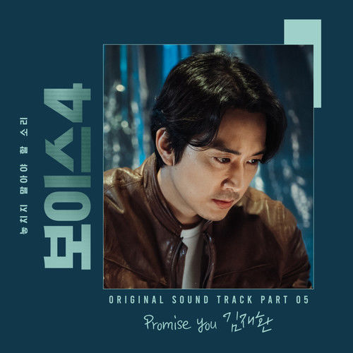 Kim Jae Hwan – Voice4 OST Part.5
