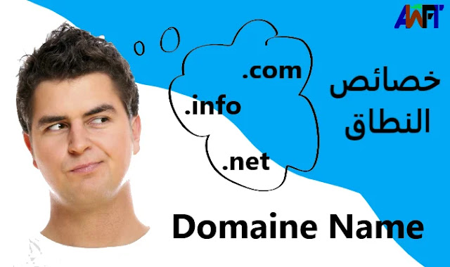 7 خصائص جيدة لاسم نطاق الموقع الخاص بك 7 خصائص جيدة لاسم نطاق الموقع الخاص بك