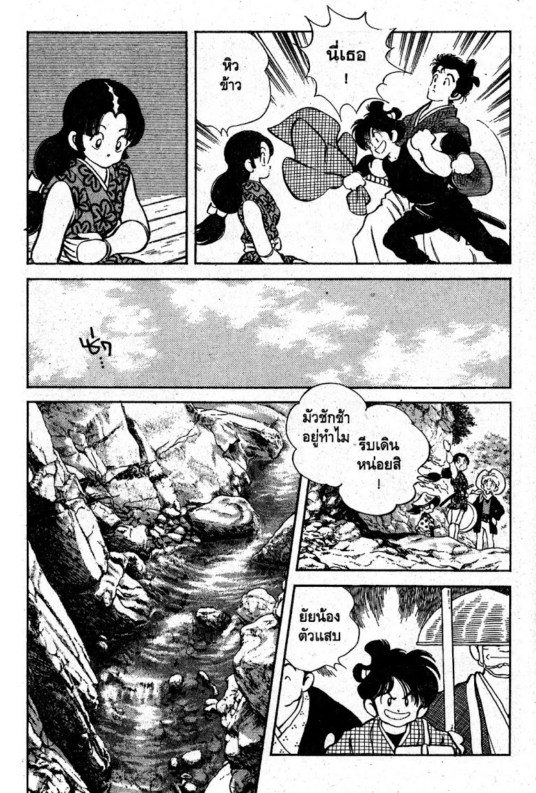 Nijiiro Togarashi - หน้า 13