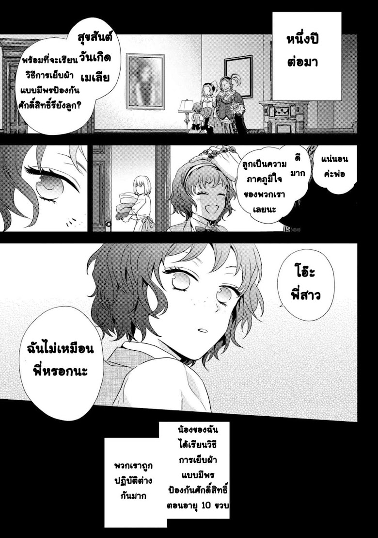 Hariko no Otome - หน้า 28