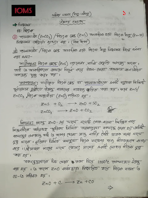 ৯ম ও ১০ম শ্রেণির রসায়ন ১০ম অধ্যায়ের এর হ্যান্ড নোট