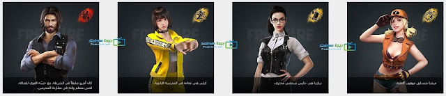 اسماء لاعبين لعبة فري فاير اسماء لاعبين لعبة فري فاير