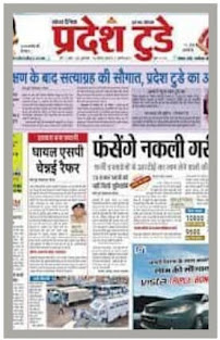 Pradesh Today Hindi Epaper