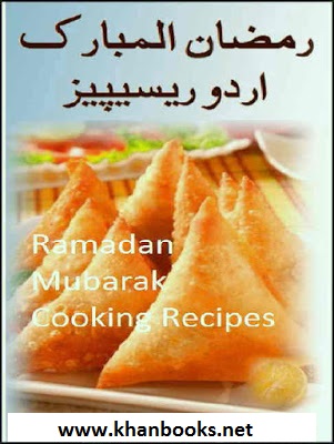 Ramadan-Mubarak-Cooking-Recipes-in-Urdu-Pakistani-Food-book-pdf-free-download