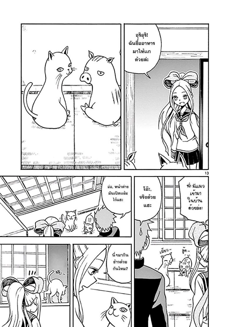 Fudatsuki no Kyoko-chan  - หน้า 13