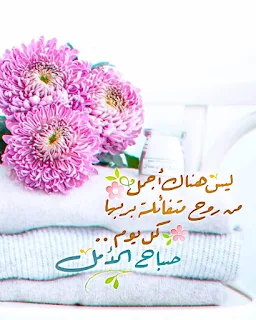 رمزيات دينية إسلامية و ادعية مكتوبة ادعية دينية جميلة مكتوبة , أدعية جميلة وقصيرة ,ادعية دينية مكتوبة بالتشكيل,ادعية جميلة بالصور,أدعية جميلة,ادعية اسلامية جميلة,ادعية دينية جميلة,رمزيات ادعية, ادعية اسلامية جميلة ,دعاء الفرج والهم بالصور, ادعية دينية جميلة مكتوبة , اجمل الدعاء بالصور, ادعية الفرج بالصور ,ادعية مصورة جميلة,ادعية للاحباب بالصور,ادعية للفيس بالصور,