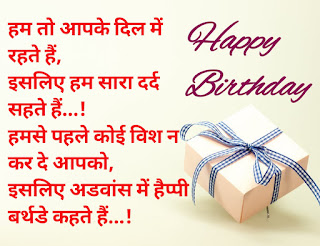 Birthday Shayari Girlfriend Hindi
