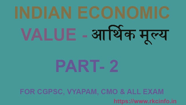 Indian Economic Value ( आर्थिक मूल्य )